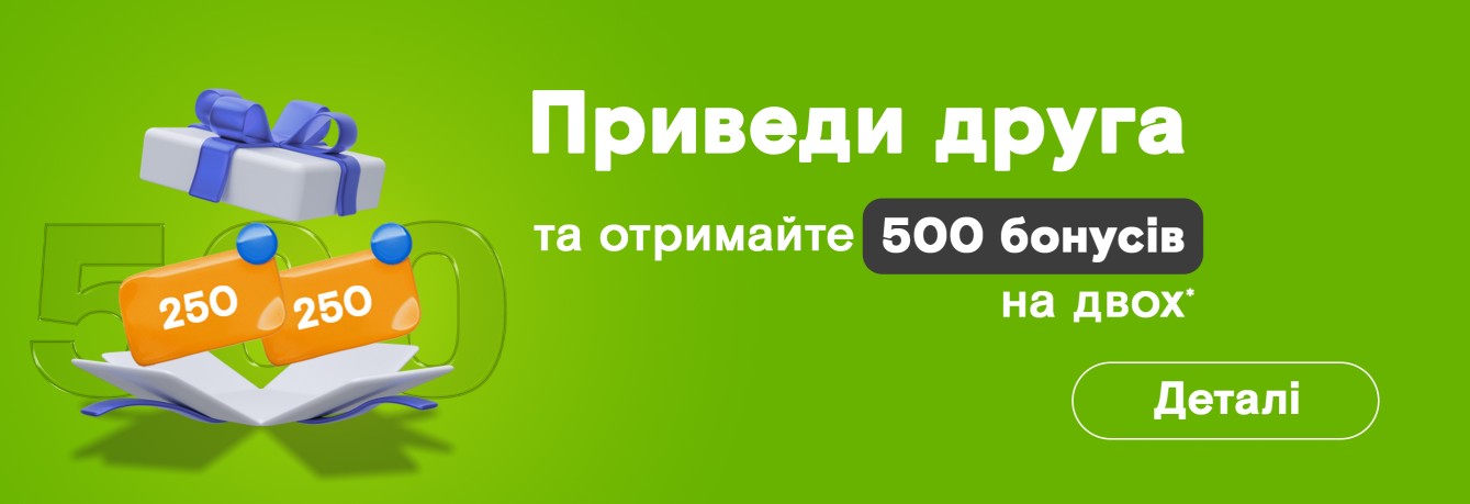 Акція «Приведи друга»